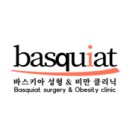 바스키아의원 이미지