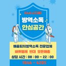 다올약국 | 부산바퀴벌레퇴치 부산방역업체에서 입주 이사전에 완벽하게 해충을 박멸 했어요~