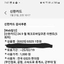 GS 편의점에서 사용가능한 천원 모바일 상품권 이미지