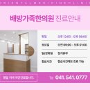 배방가족한의원 이미지