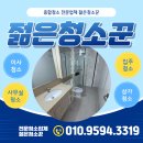 우미크리닝 | 인천아파트청소 후기 청라우미린 34평형 이사클리닝 작업기