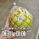 빵드림베이커리 - 전주시 완산구 솟대2길 1 | 에키노마에 멜론크림빵 가나슈 메론빵 일본식 베이커리 솔직 후기