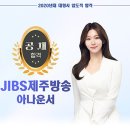 JIBS 제주방송 아나운서 고이정 이미지