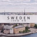 스웨덴세탁 이미지