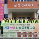 행복나눔공동체
