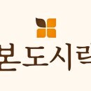 본도시락 고덕삼성점 이미지