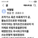 🎴내란까지 저지른 극우보수가아직도 정신줄놓은채 조작기소 내지는 의혹제기로 이 자체의위법행위를 이어가려한 정지조건을 실효조건인양활용. 이미지