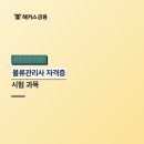 물류관리사_보관하역론 | 물류관리사 전망, 과목, 비전공자 합격 후기 (물관사 인강, 문제집 교재 추천)
