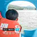 보트장화장실 | 의왕 가볼만한곳 의왕 백운호수 오리배 주차 방문팁