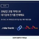 SK솔라 태양광발전소 이미지