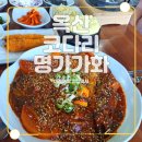 옥산명가 | [청주 옥산 맛집] ::솥밥&amp;코다리 맛집 &#39;코다리명가가화&#39; ::솔직후기