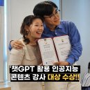 디지털융합교육원 제10기 챗 GPT 활용 인공지능 콘텐츠 강사 양성 과정 수료 후기