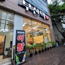 동송프라자 | [김해 장유 맛집] 속이 확 풀리는 진한 국물, '부산댁' 어탕국수 솔직 후기!