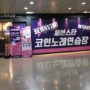 강남스타 노래연습장 이미지