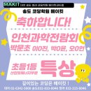 메이킷코드랩학원 이미지