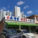 평남초계탕막국수 이미지