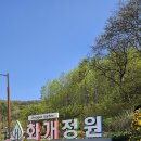 정원 | 여행 화개정원 봄냄새 가득한 교동도 화개정원 강화도 여행 필수코스 화개정원 후기 (주차장 및 안내)