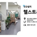 헬스트론부천