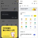 카카오통신 이미지