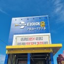 타이어온 | [타이어온 음성점] 엔진오일, 타이어교체🛞