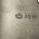김포 풍무동 맛집 ㅣ 소담촌 김포풍무역점 ㅣ 깨끗하고 가족 식사하기 좋은 대형 샤브샤브 맛집