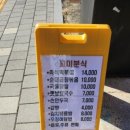 꼬미분식