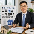 죽동2지구공인중개사사무소 | [공지] 전세 사라지는 시대, 지금 집을 사야 할까? 현직 공인중개사가 바라본 2026년 부동산 시장