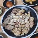 순대와 국밥 | 경북 예천 맛집 블루리본 용궁 박달식당 막창순대와 순대국밥 후기