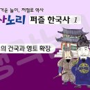 퍼즐한국사 10-조선의 건국과 영토 확장 교육자료 1탄 이미지