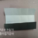 늘봄수업 늘봄선택형 늘봄맞춤형 종이접기 카네이션 만들기