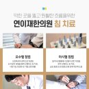 연이재한의원 이미지