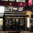 징기스이도점 | 라무진 잠실 양고기집 찐후기