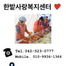 한밭사랑복지센터 이미지