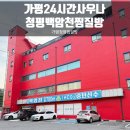 청평백암천 이미지