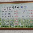 우리밀우밀칼국수 이미지
