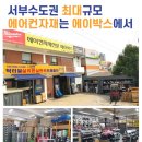 에어컨 자재 총판 이미지