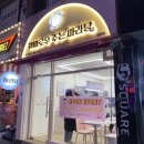 꿔바로우주는마라탕작전점