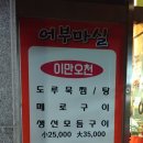 어부마실구이 이미지