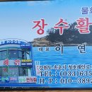 장수매운탕
