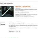 GV 전자담배(그린베이퍼) 이미지