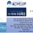 염은희소장 - 울산시민교회 가정의 달 수요예배 특강 '대화가 필요해' 이미지