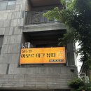 하나안마원 | [서울/역삼] 붓기인간의 관리 DAY | 아모르테크뷰티 후기 | 강남체형교정 추천