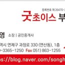 덕천공인중개사사무소 이미지