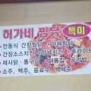 허가네찜닭 이미지