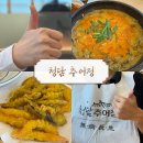 용인-수지-1 | [청담 추어정] 용인 수지구 맛집 1티어/걸쭉한 상황 추어탕 솔직후기