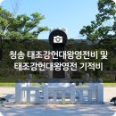 태조강헌 대왕영전 이미지