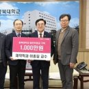 충북대 제약학과 이종길 교수, 후학들을 위한 사랑 담아 발전기금 1천만 원 기탁 이미지