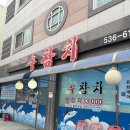 수참치 - 아산시 남부로 128 | 수참치