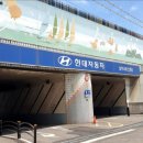 현대자동차(주) 남부서비스센터 이미지