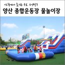 양산종합운동장 보조경기장 이미지